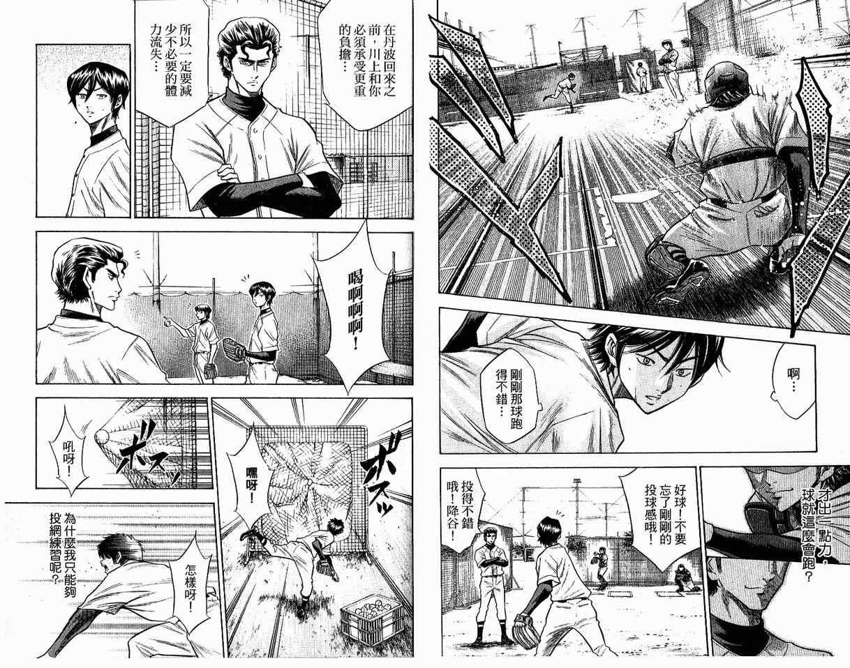 钻石王牌韩漫全集-第8卷无删减无遮挡章节图片 