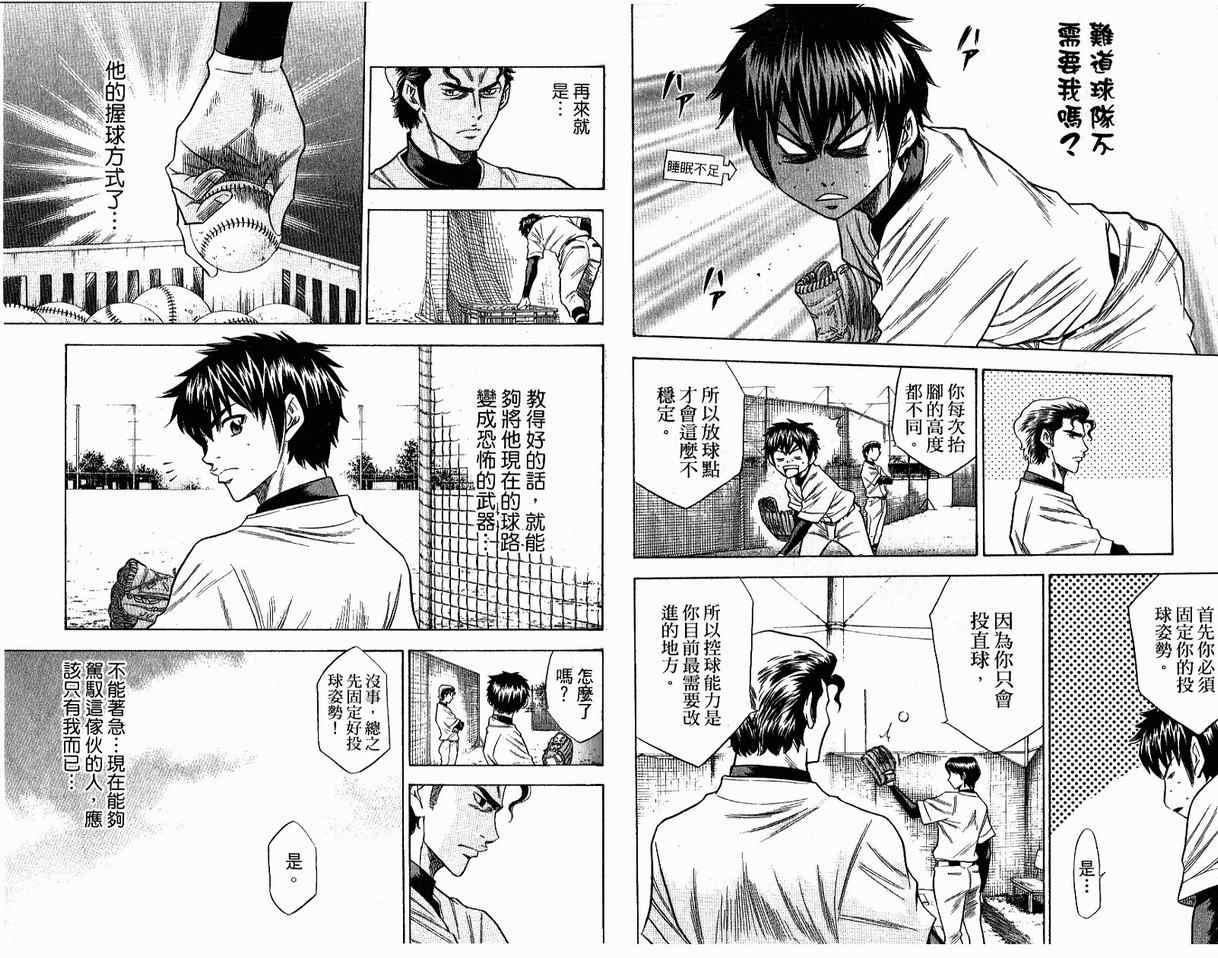 钻石王牌韩漫全集-第8卷无删减无遮挡章节图片 