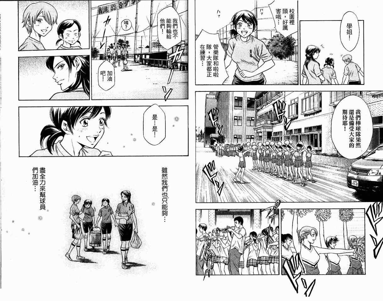 钻石王牌韩漫全集-第8卷无删减无遮挡章节图片 