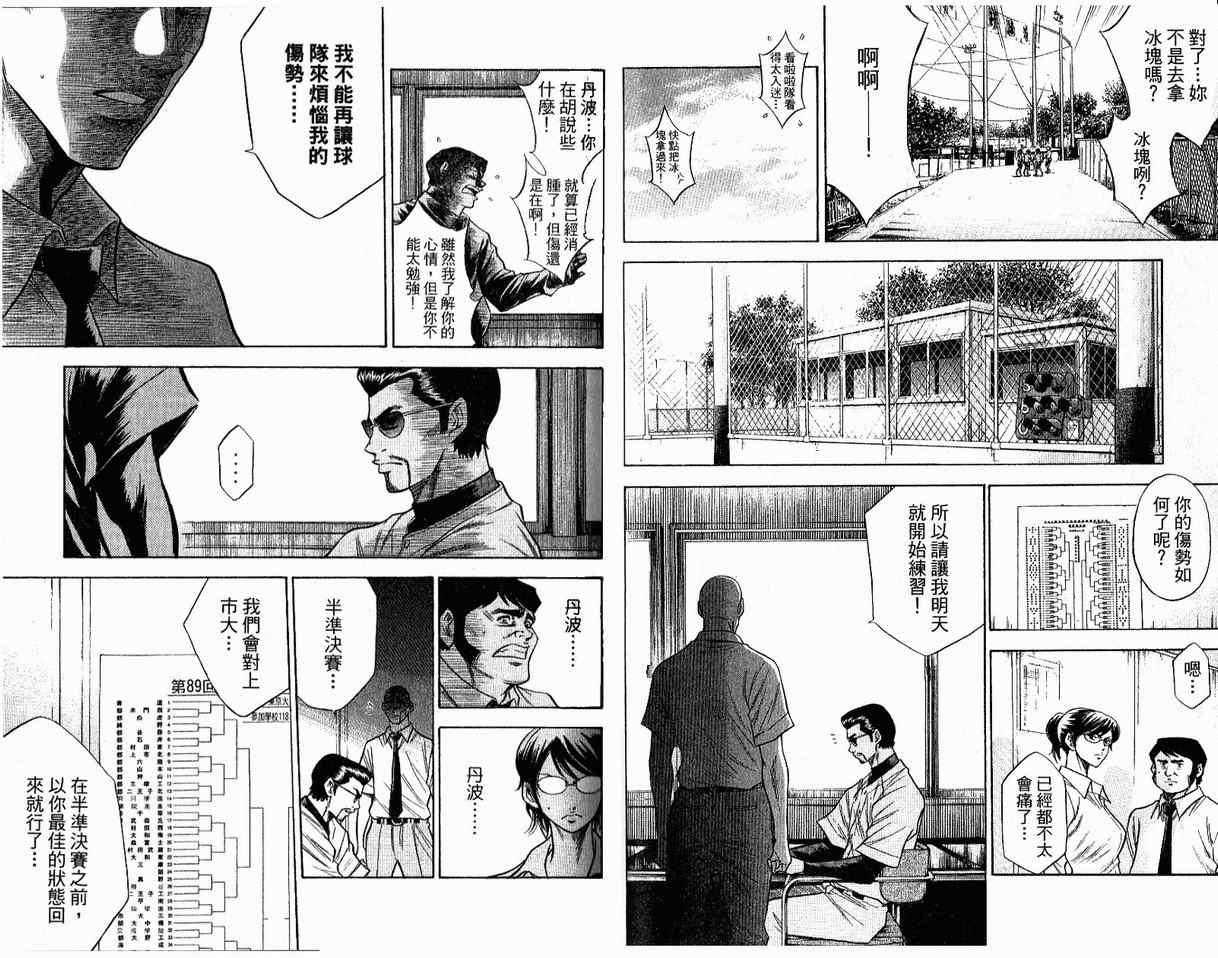 钻石王牌韩漫全集-第8卷无删减无遮挡章节图片 