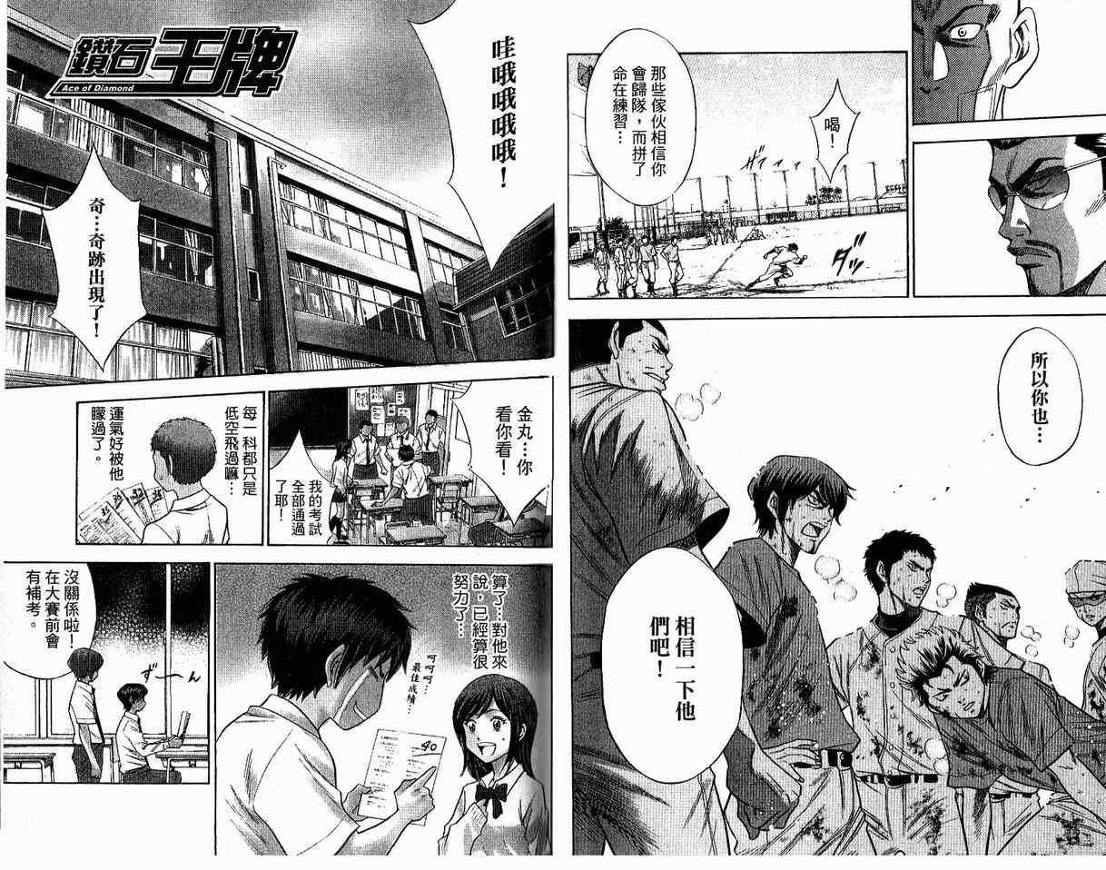 钻石王牌韩漫全集-第8卷无删减无遮挡章节图片 