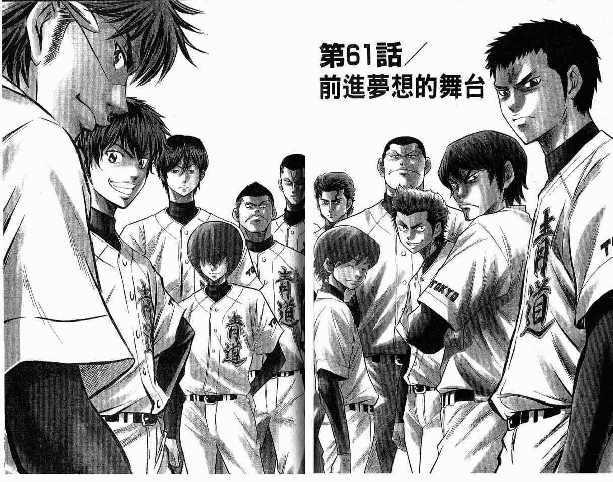 钻石王牌韩漫全集-第8卷无删减无遮挡章节图片 