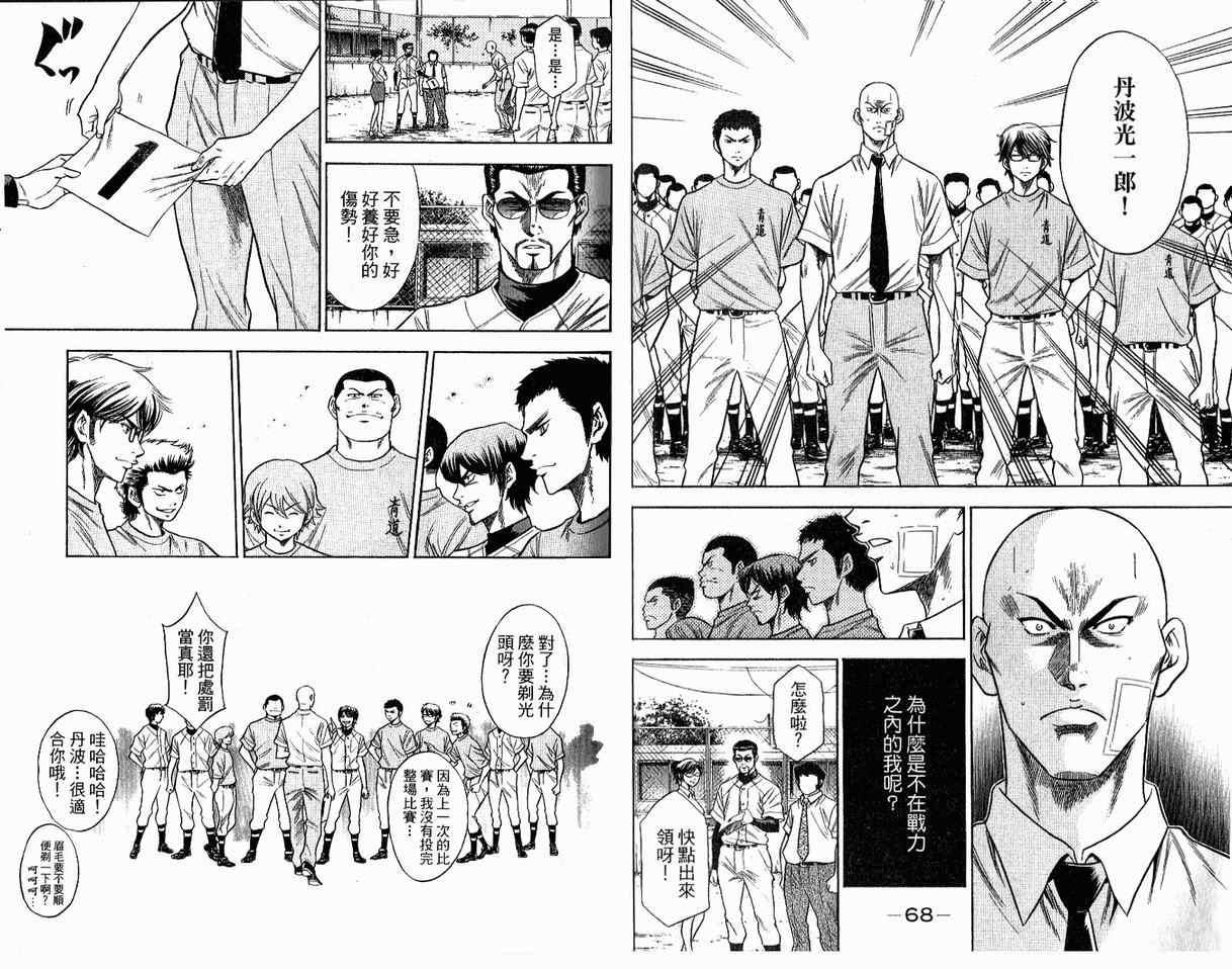 钻石王牌韩漫全集-第8卷无删减无遮挡章节图片 