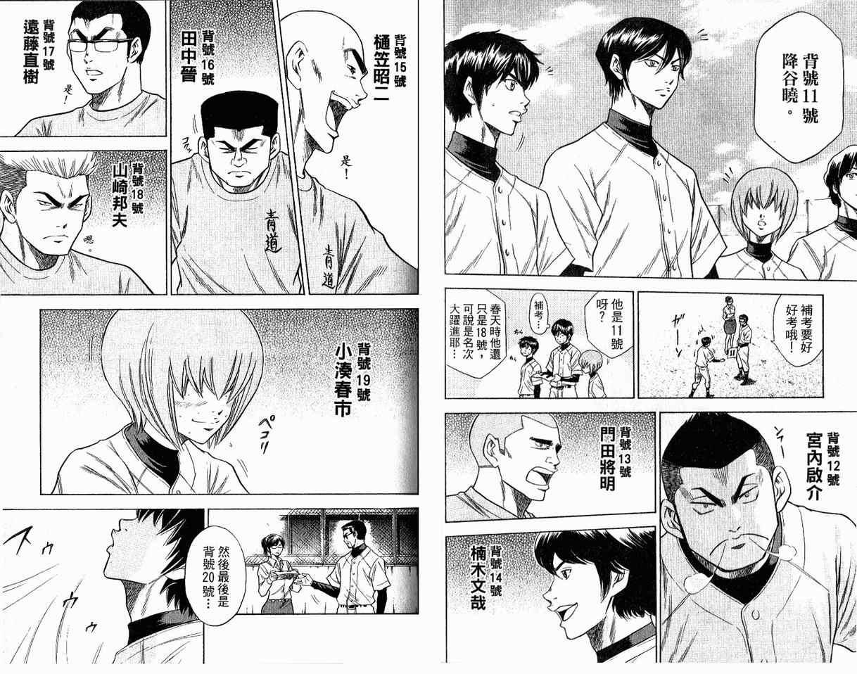 钻石王牌韩漫全集-第8卷无删减无遮挡章节图片 