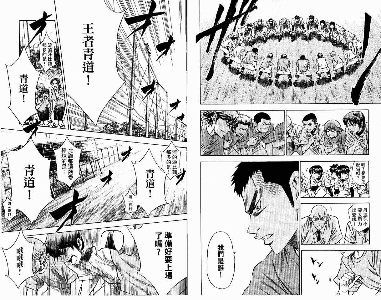 钻石王牌韩漫全集-第8卷无删减无遮挡章节图片 