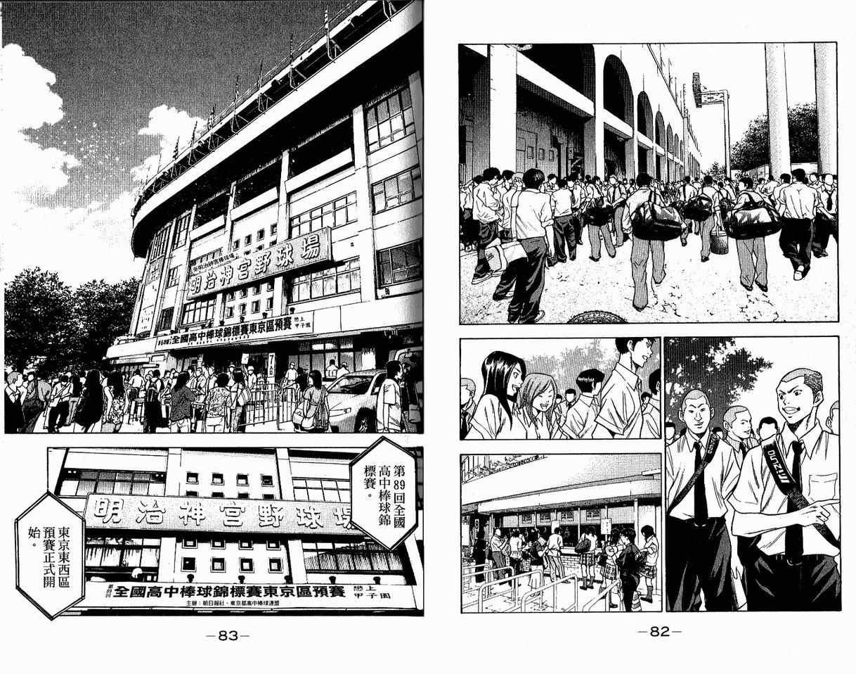 钻石王牌韩漫全集-第8卷无删减无遮挡章节图片 