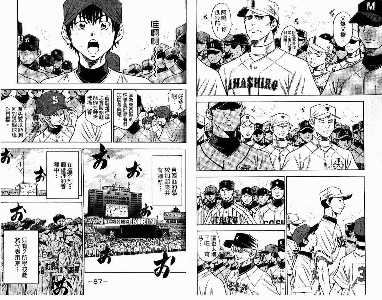 钻石王牌韩漫全集-第8卷无删减无遮挡章节图片 