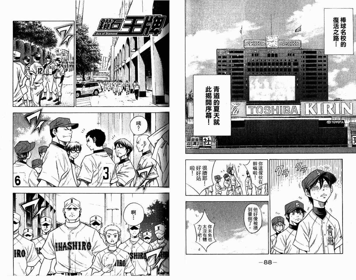 钻石王牌韩漫全集-第8卷无删减无遮挡章节图片 