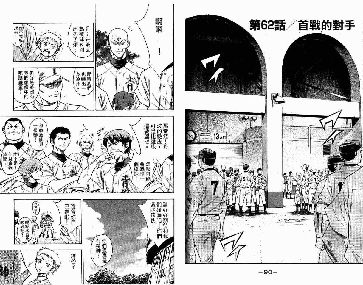 钻石王牌韩漫全集-第8卷无删减无遮挡章节图片 