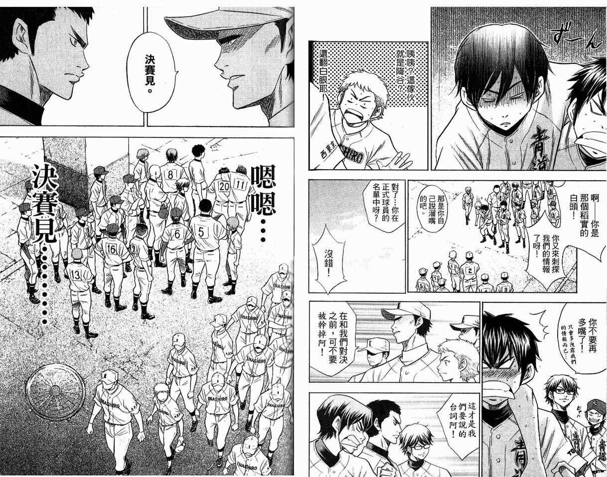 钻石王牌韩漫全集-第8卷无删减无遮挡章节图片 