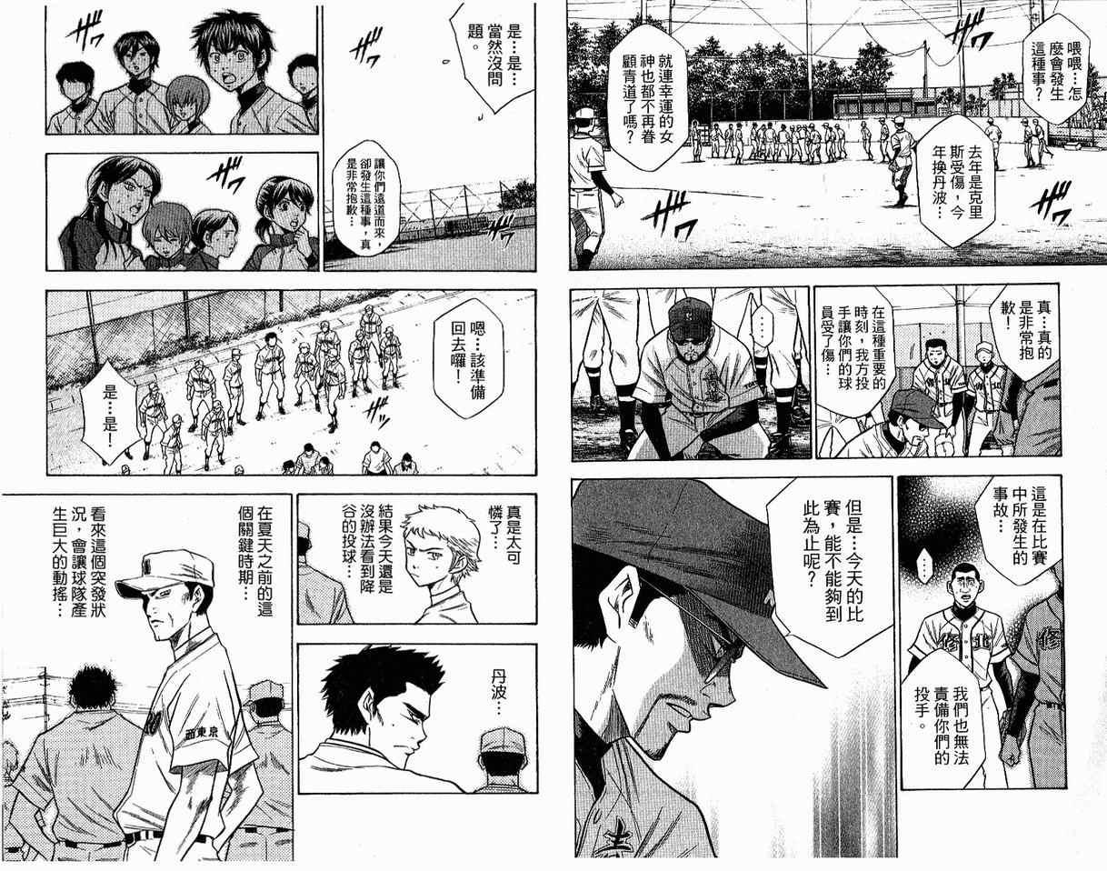 钻石王牌韩漫全集-第8卷无删减无遮挡章节图片 
