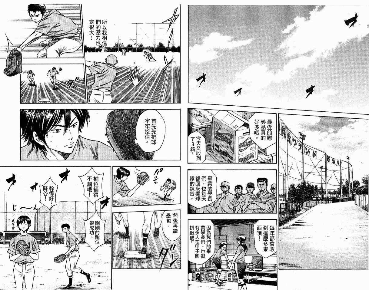 钻石王牌韩漫全集-第8卷无删减无遮挡章节图片 
