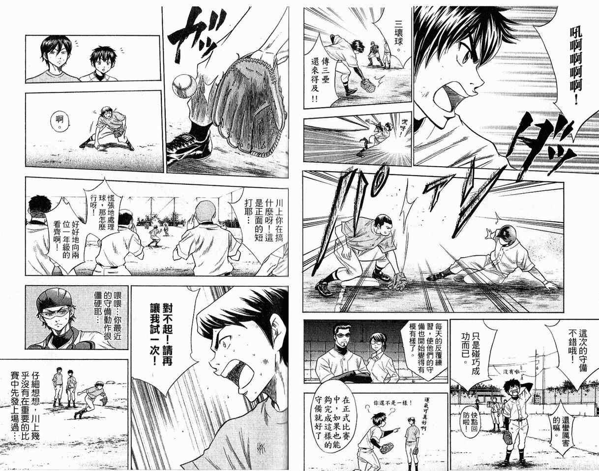 钻石王牌韩漫全集-第8卷无删减无遮挡章节图片 