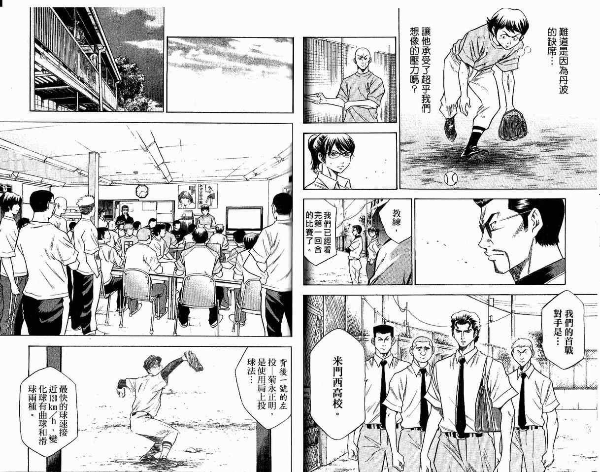 钻石王牌韩漫全集-第8卷无删减无遮挡章节图片 