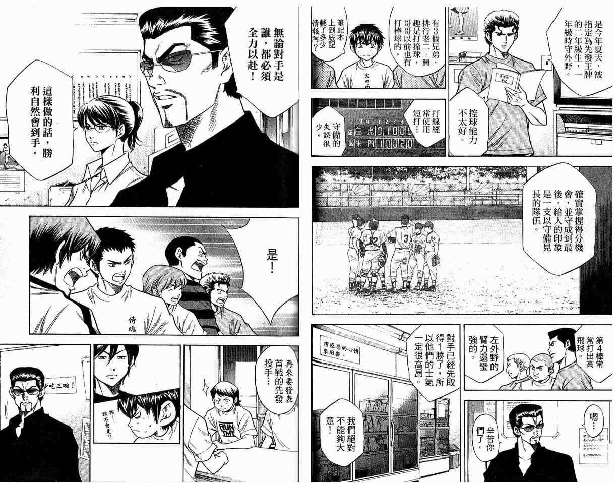 钻石王牌韩漫全集-第8卷无删减无遮挡章节图片 