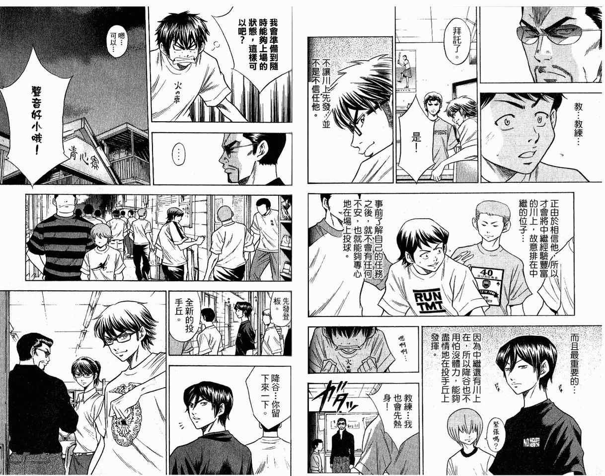 钻石王牌韩漫全集-第8卷无删减无遮挡章节图片 