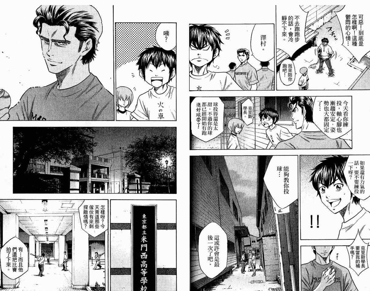钻石王牌韩漫全集-第8卷无删减无遮挡章节图片 