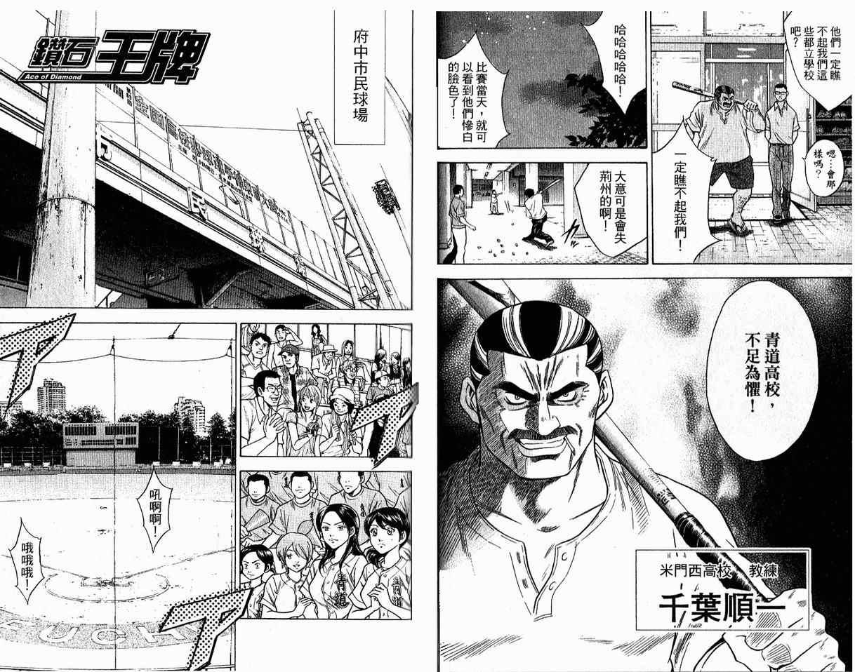 钻石王牌韩漫全集-第8卷无删减无遮挡章节图片 