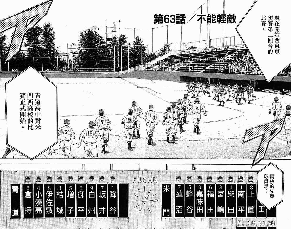 钻石王牌韩漫全集-第8卷无删减无遮挡章节图片 
