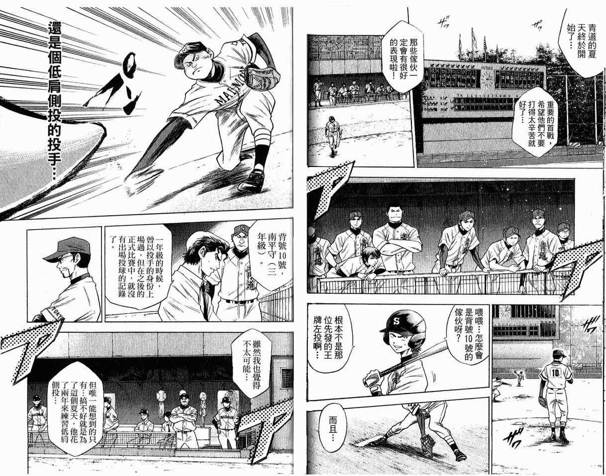 钻石王牌韩漫全集-第8卷无删减无遮挡章节图片 