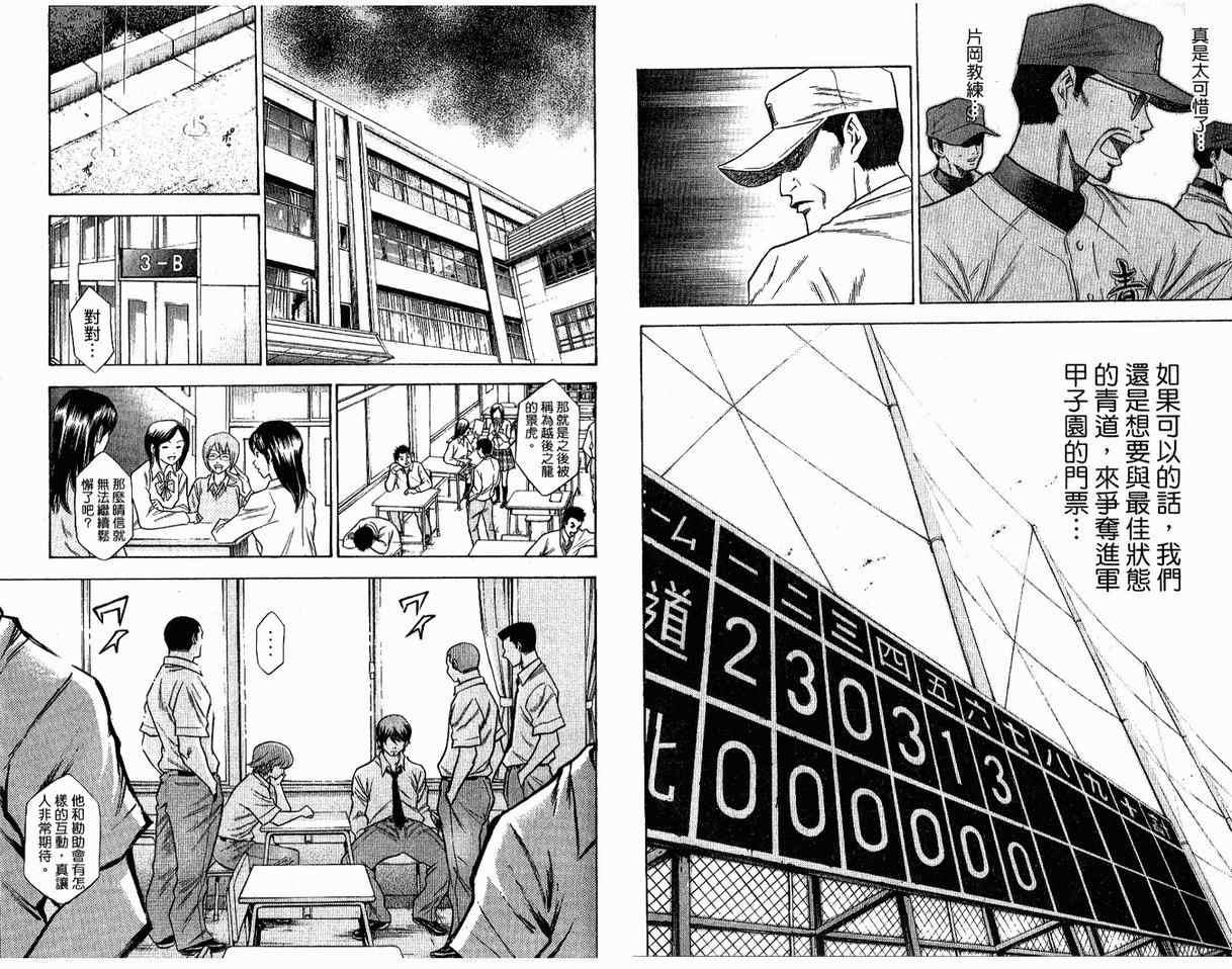 钻石王牌韩漫全集-第8卷无删减无遮挡章节图片 