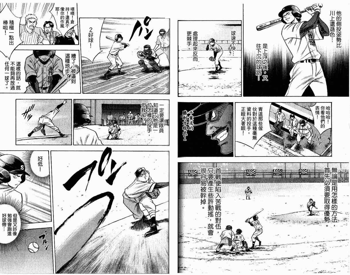 钻石王牌韩漫全集-第8卷无删减无遮挡章节图片 