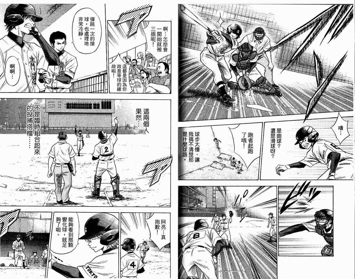 钻石王牌韩漫全集-第8卷无删减无遮挡章节图片 