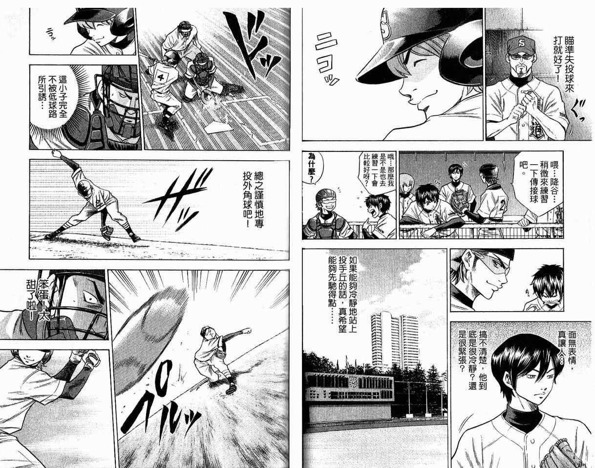 钻石王牌韩漫全集-第8卷无删减无遮挡章节图片 