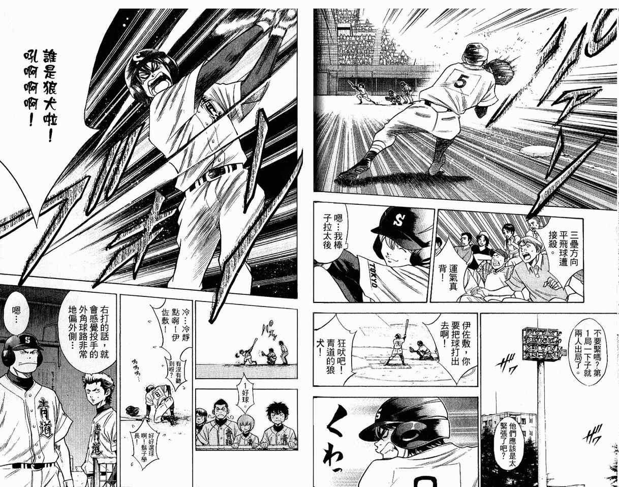 钻石王牌韩漫全集-第8卷无删减无遮挡章节图片 