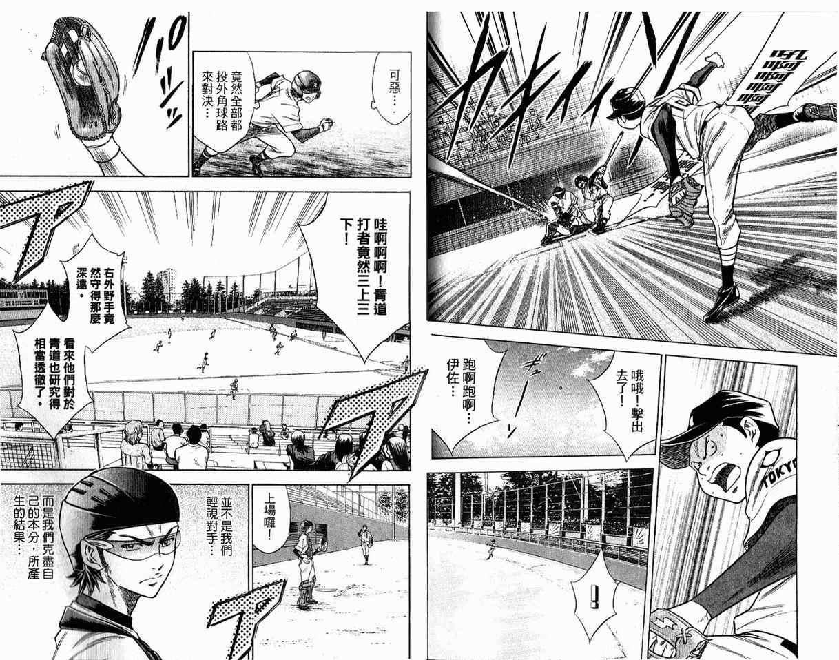 钻石王牌韩漫全集-第8卷无删减无遮挡章节图片 