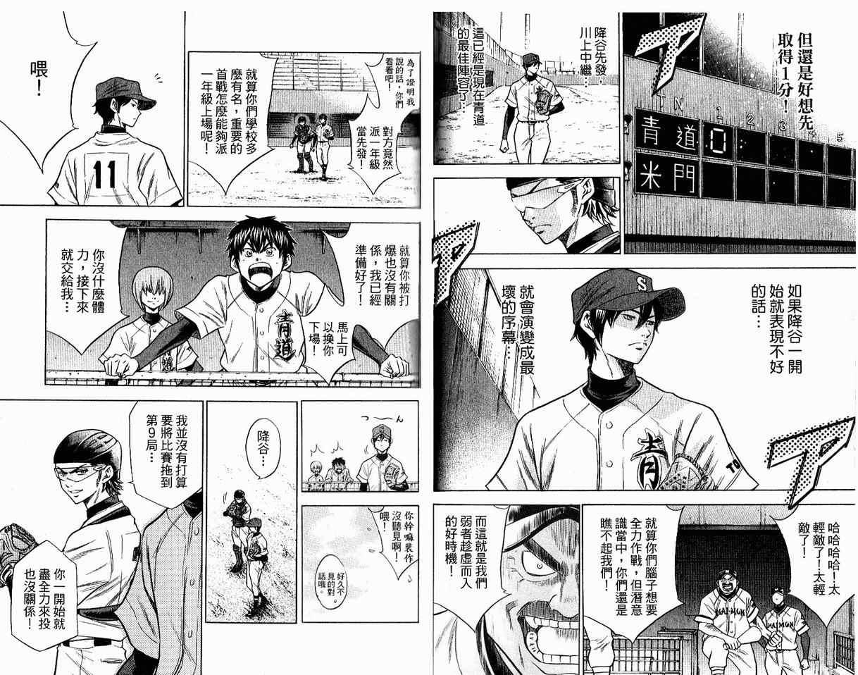 钻石王牌韩漫全集-第8卷无删减无遮挡章节图片 
