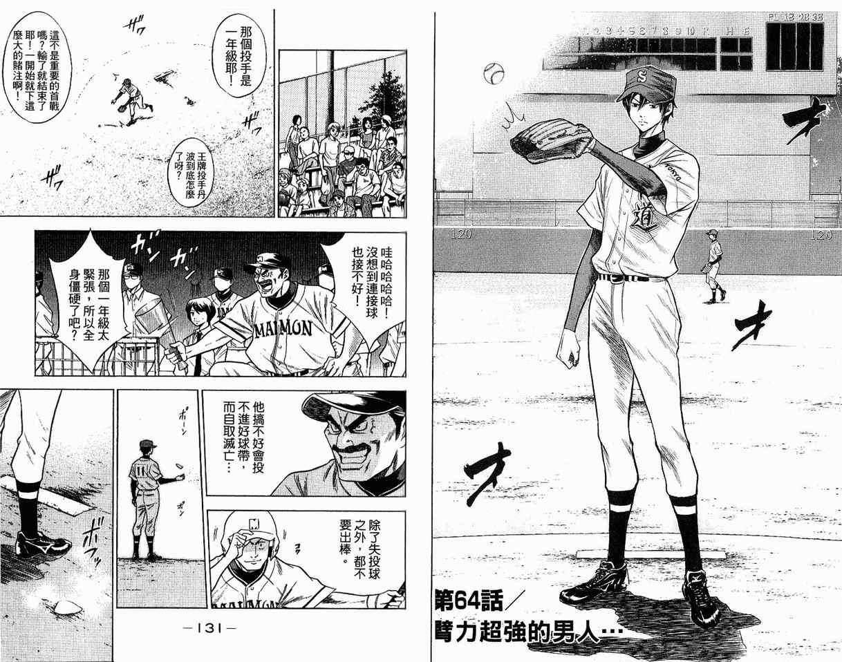 钻石王牌韩漫全集-第8卷无删减无遮挡章节图片 
