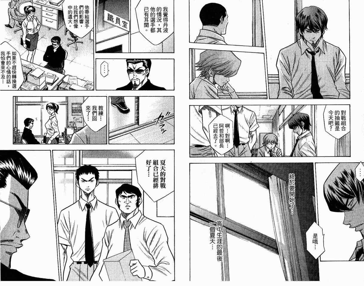 钻石王牌韩漫全集-第8卷无删减无遮挡章节图片 