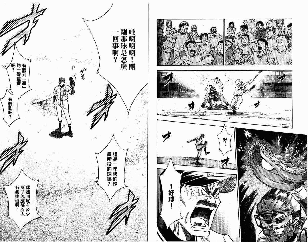 钻石王牌韩漫全集-第8卷无删减无遮挡章节图片 