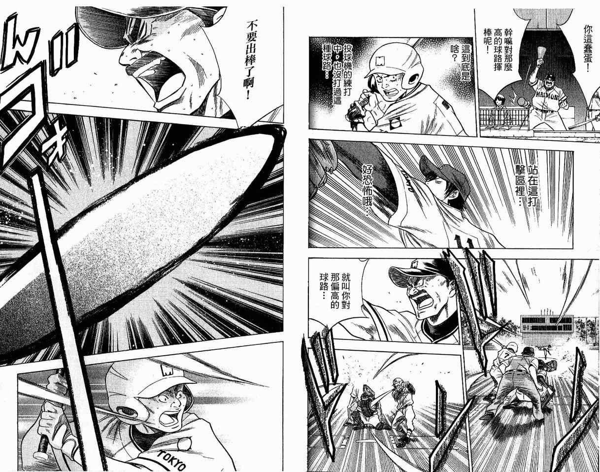 钻石王牌韩漫全集-第8卷无删减无遮挡章节图片 