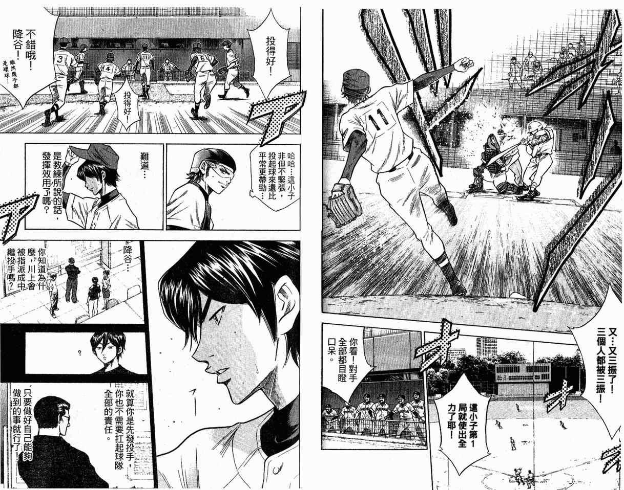 钻石王牌韩漫全集-第8卷无删减无遮挡章节图片 
