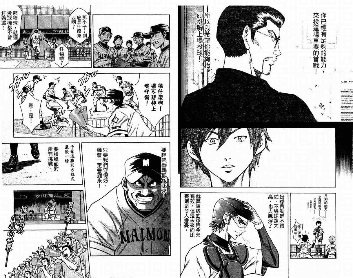 钻石王牌韩漫全集-第8卷无删减无遮挡章节图片 