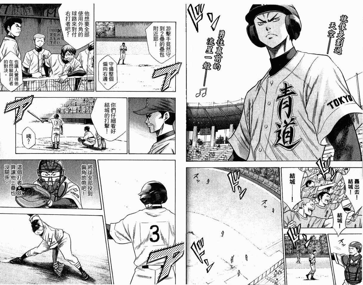 钻石王牌韩漫全集-第8卷无删减无遮挡章节图片 