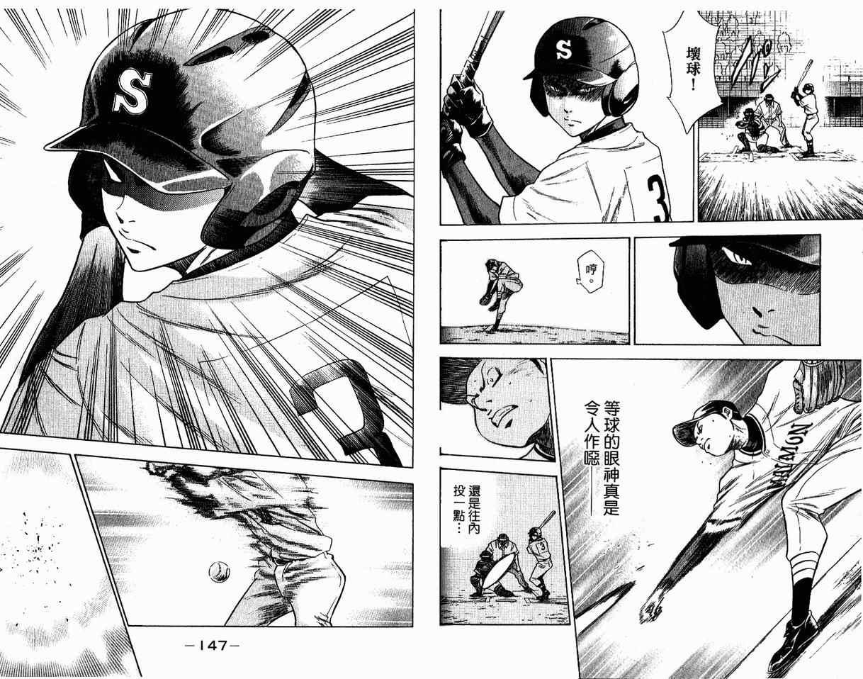 钻石王牌韩漫全集-第8卷无删减无遮挡章节图片 