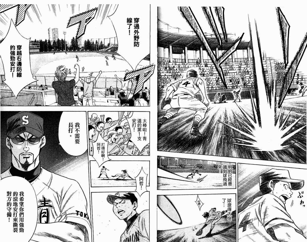 钻石王牌韩漫全集-第8卷无删减无遮挡章节图片 