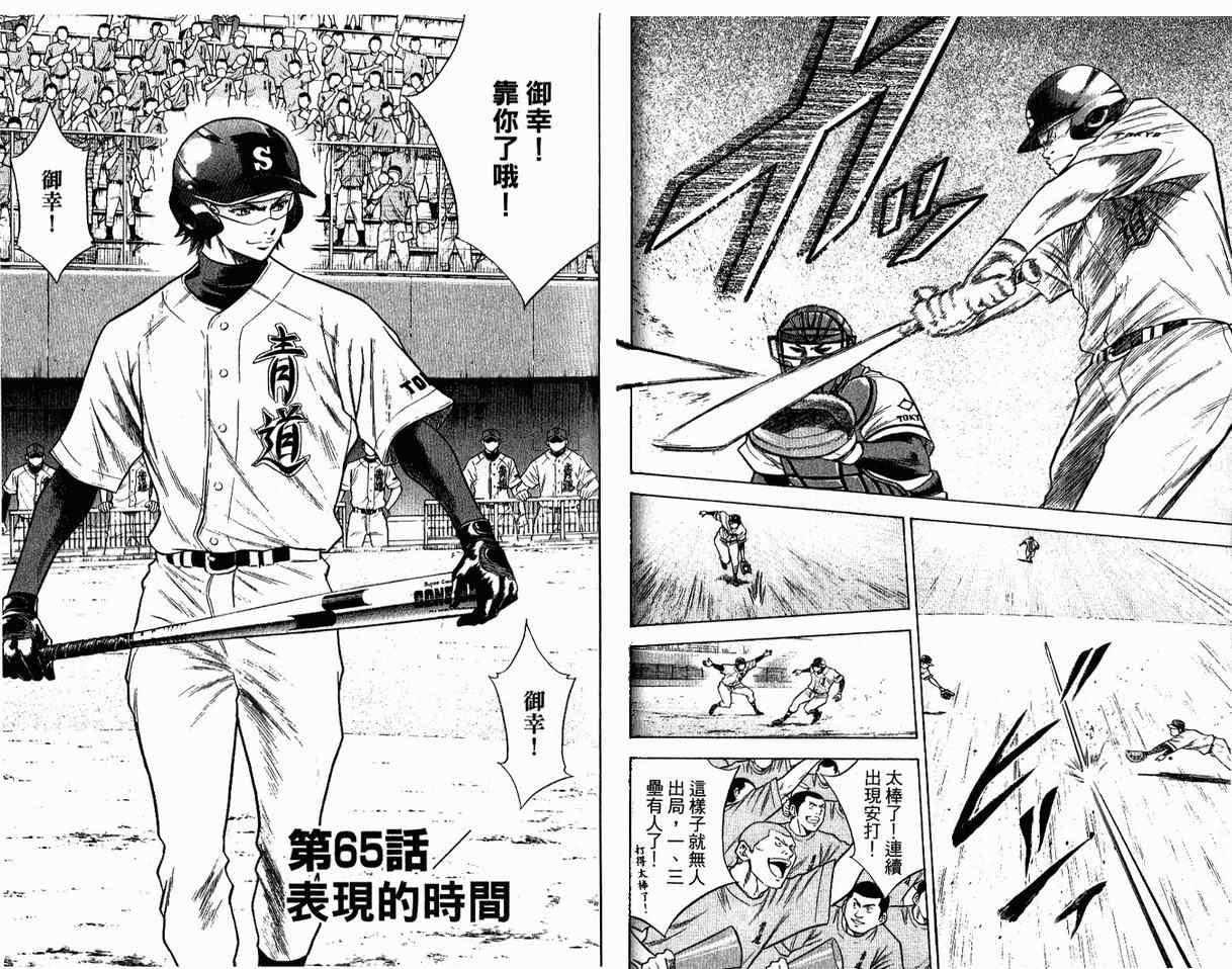钻石王牌韩漫全集-第8卷无删减无遮挡章节图片 