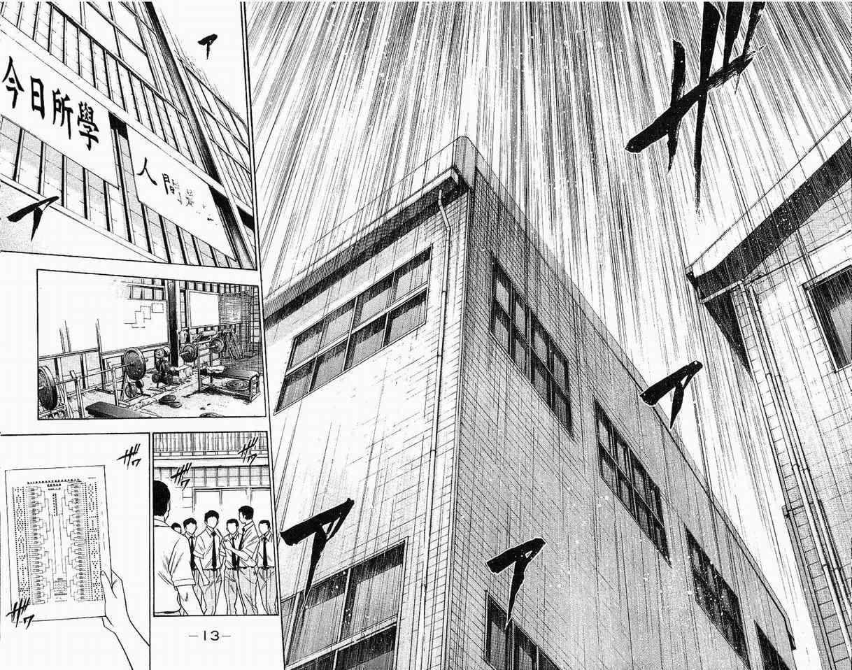 钻石王牌韩漫全集-第8卷无删减无遮挡章节图片 