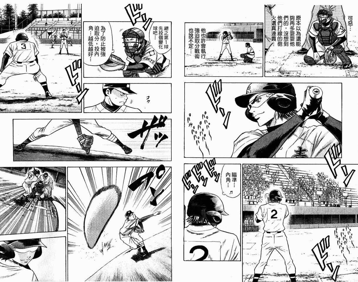 钻石王牌韩漫全集-第8卷无删减无遮挡章节图片 