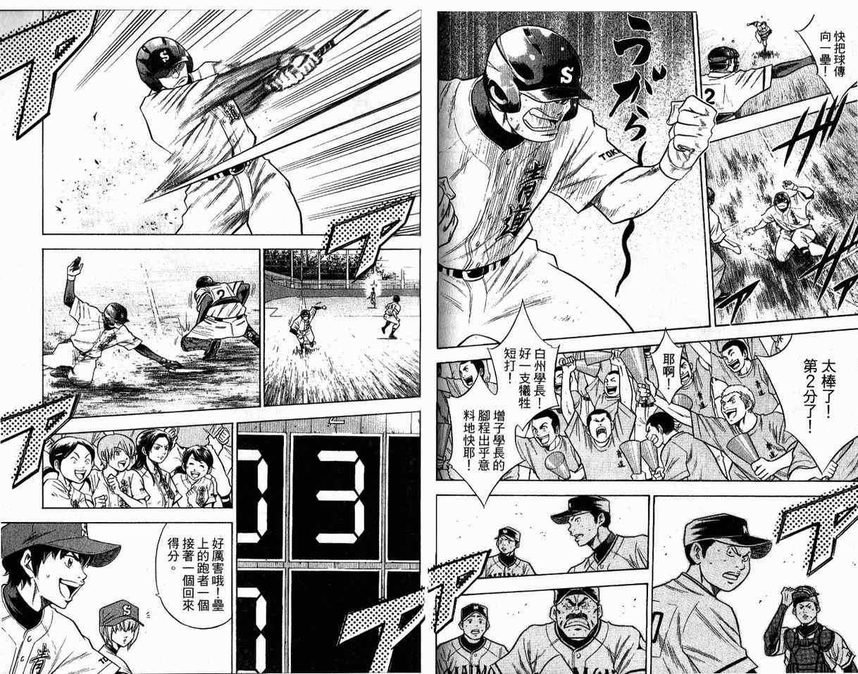 钻石王牌韩漫全集-第8卷无删减无遮挡章节图片 