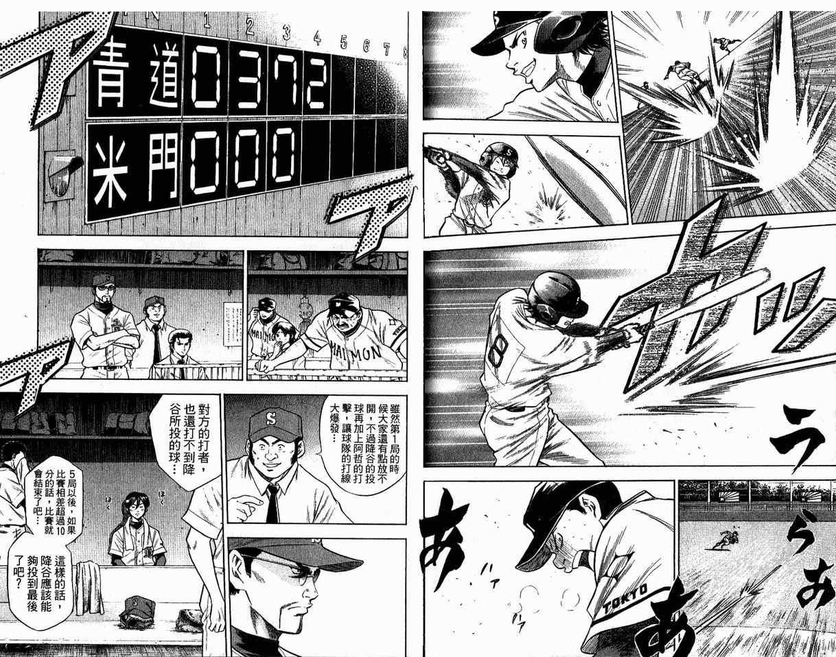 钻石王牌韩漫全集-第8卷无删减无遮挡章节图片 