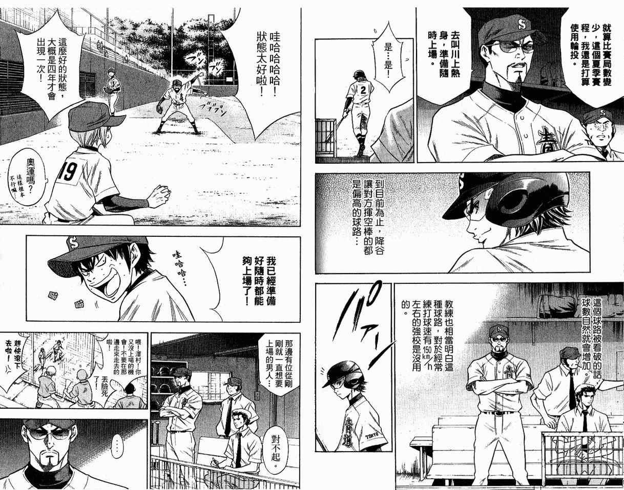钻石王牌韩漫全集-第8卷无删减无遮挡章节图片 