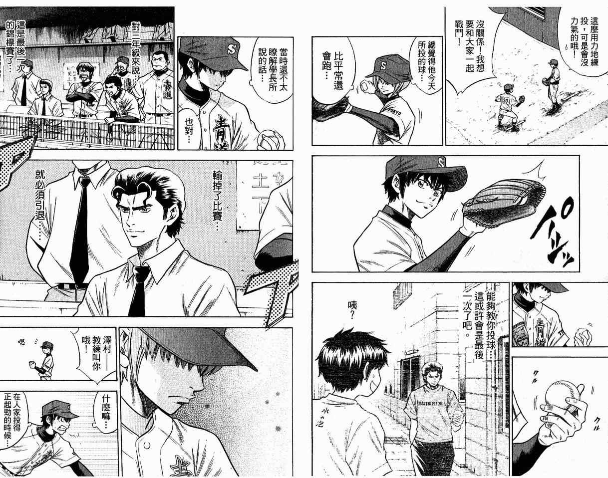 钻石王牌韩漫全集-第8卷无删减无遮挡章节图片 