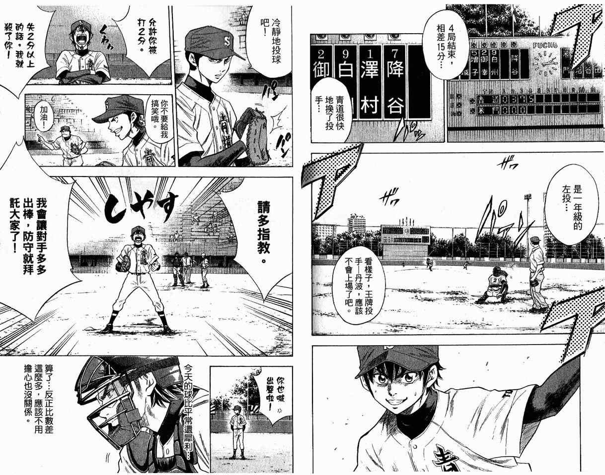 钻石王牌韩漫全集-第8卷无删减无遮挡章节图片 