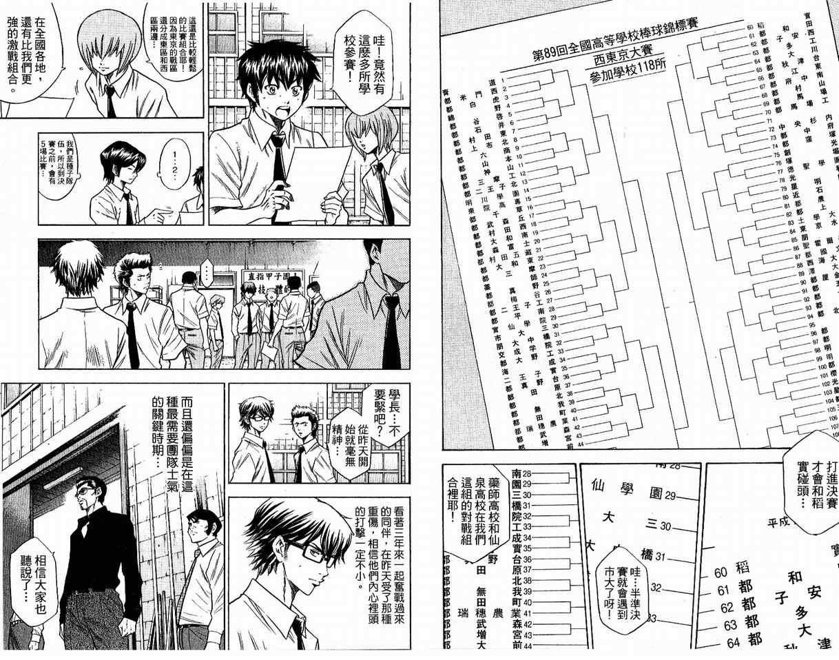 钻石王牌韩漫全集-第8卷无删减无遮挡章节图片 