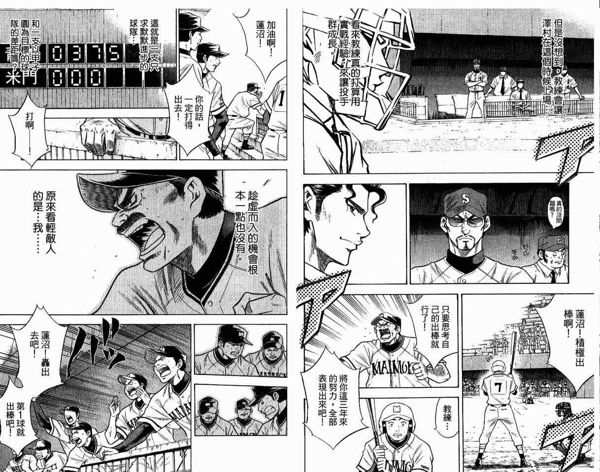 钻石王牌韩漫全集-第8卷无删减无遮挡章节图片 
